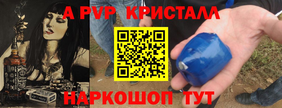 Альфа ПВП кристаллы  Иваново  цены   A-PVP  Alfa_PVP мука  Alpha-PVP СК 