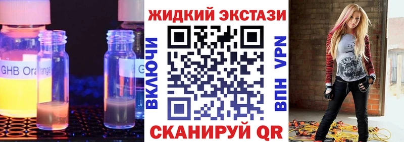 Бутират жидкий экстази  мега как зайти  Иваново 