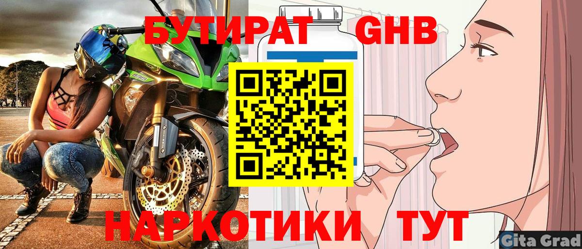 БУТИРАТ оксибутират Иваново