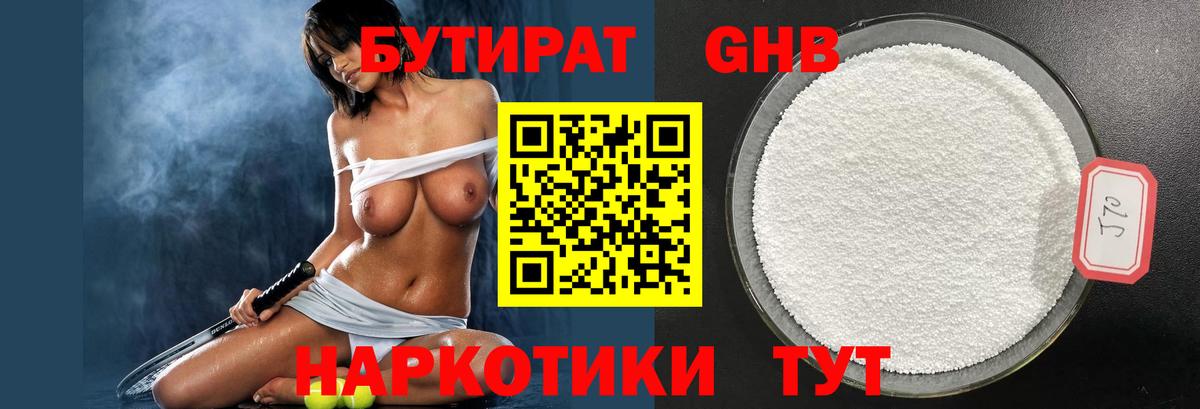Бутират  Бутират бутандиол  Вход с VPN  Иваново 
