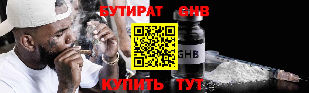 Бутират бутик Иваново