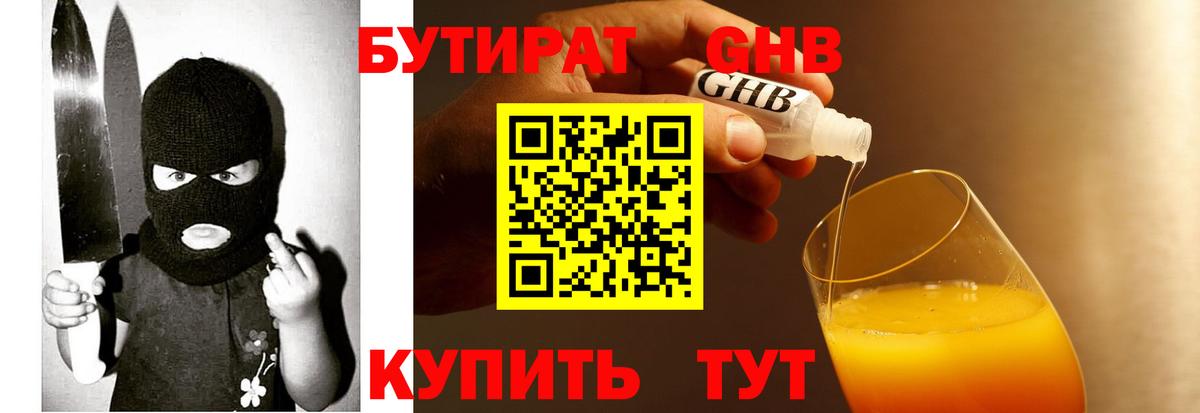 Бутират  Иваново  БУТИРАТ 99% 