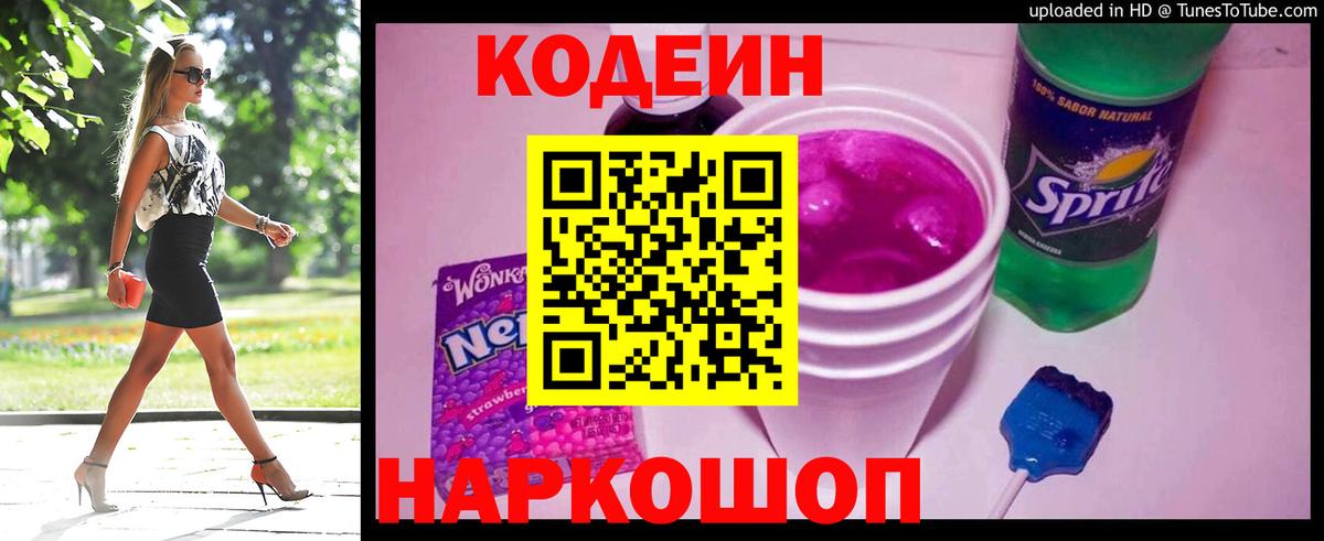 Кодеин Purple Drank  Иваново  Кодеин Purple Drank 