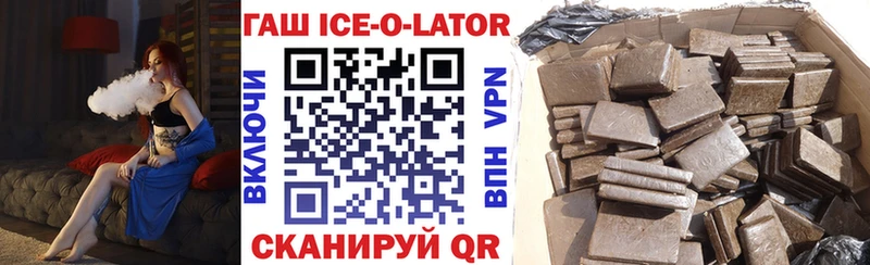 ГАШИШ ice o lator Иваново