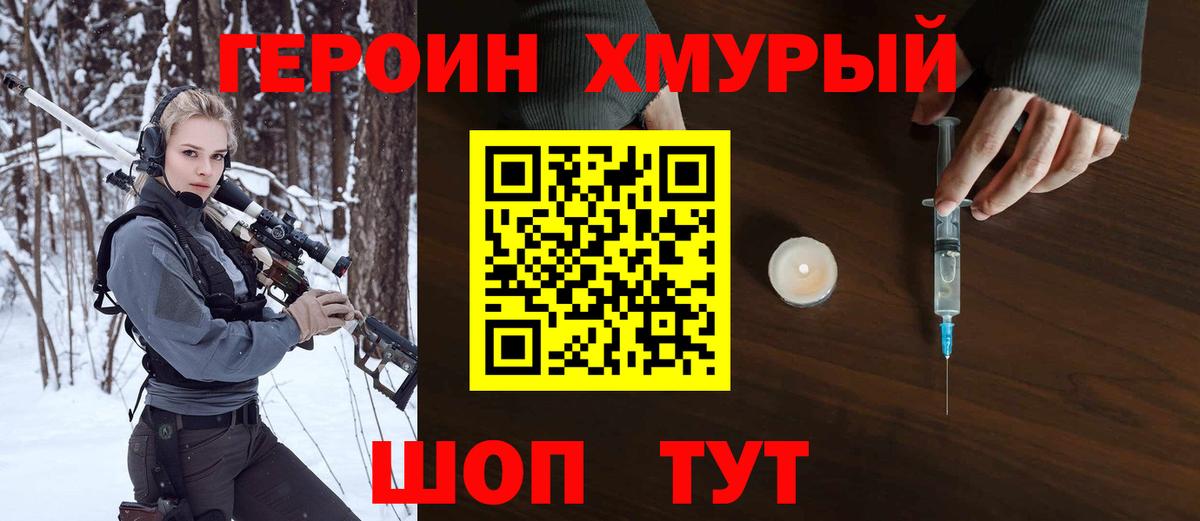 Героин VHQ  Иваново 