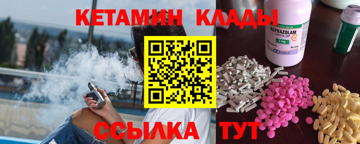 Кетамин VHQ  Иваново 