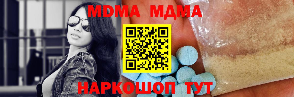 МДМА VHQ  МДМА  Иваново  MDMA Molly 