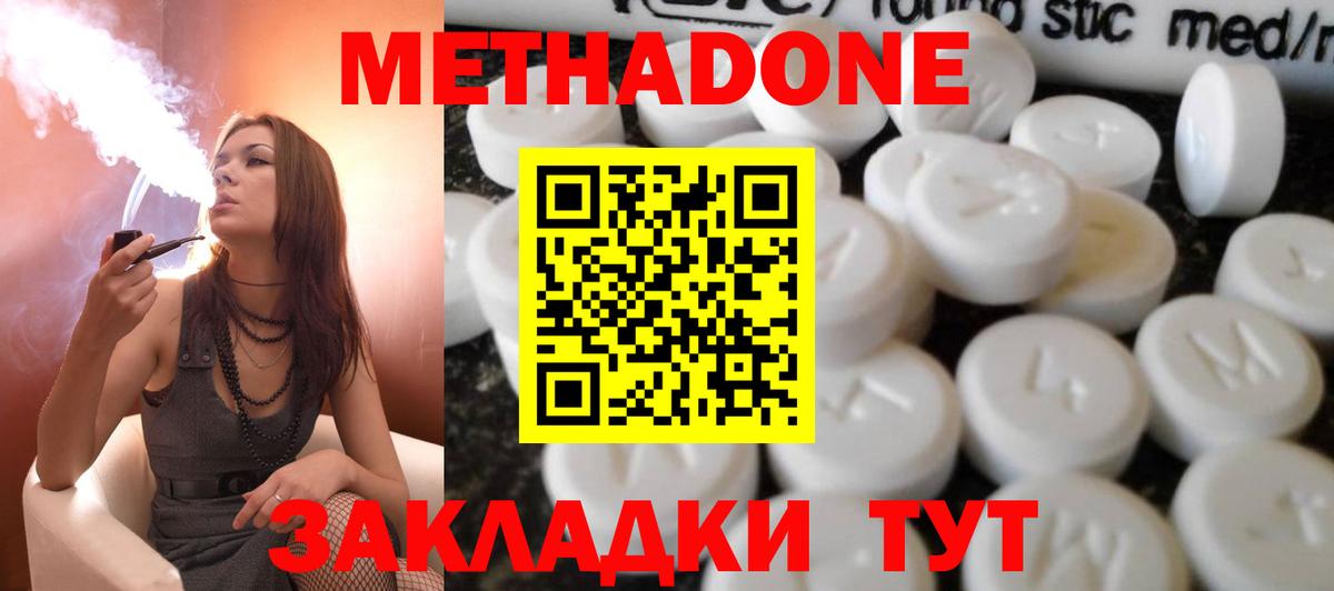 МЕТАДОН methadone Иваново
