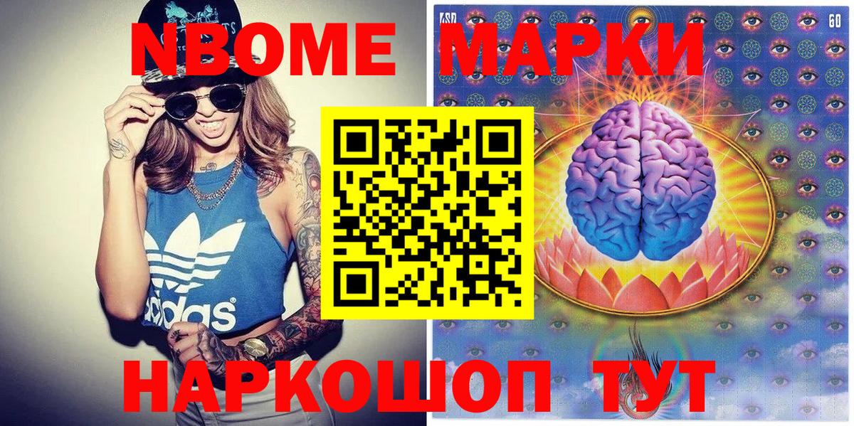 Марки N-bome 1,5мг  Иваново 