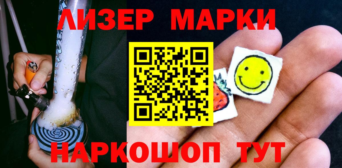 Наркотические марки 1,5мг Иваново